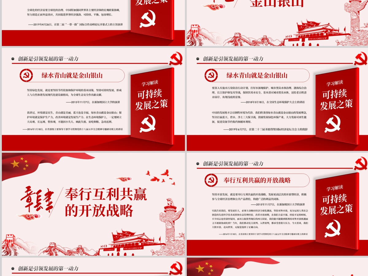 原创学习解读总书记可持续发展之策PPT微党课-版权可商用