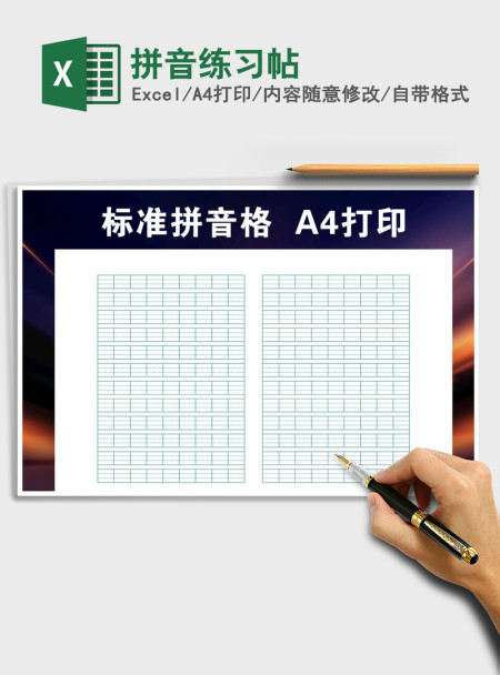 2021年拼音练习帖