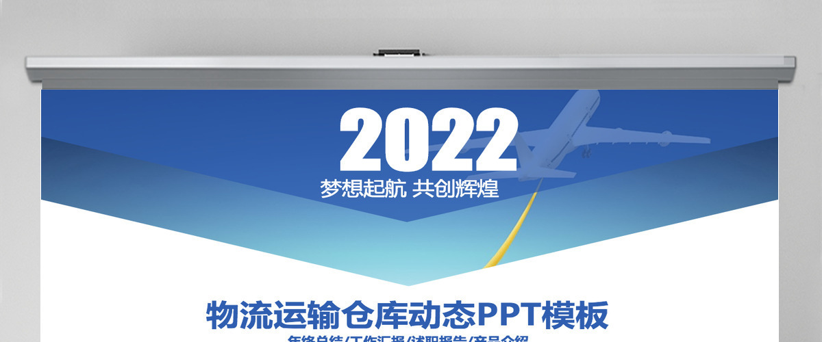 交通运输 货运物流 职能仓储ppt模板 交通运输 货运物流 职能仓储ppt模板