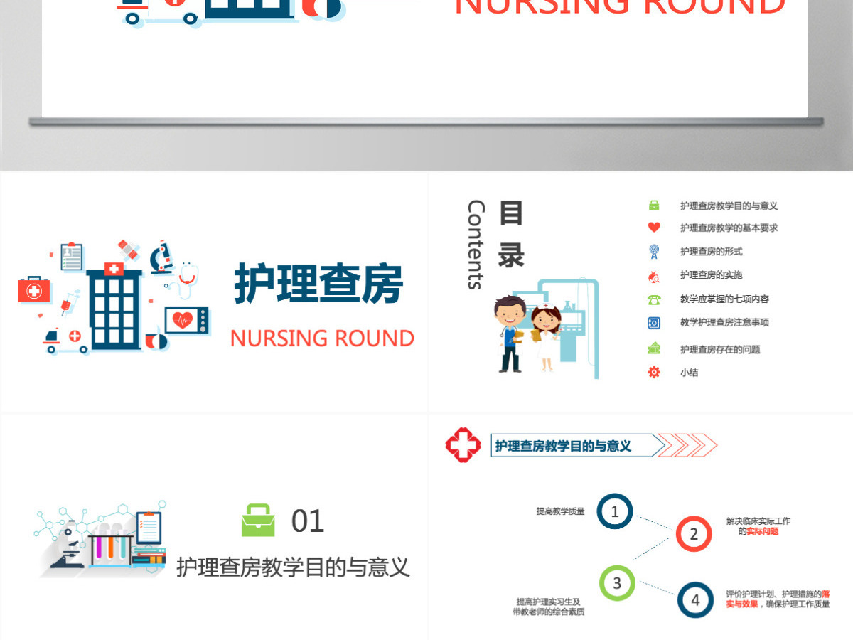 2021扁平简约医院护理查房教学PPT模板 2021扁平简约医院护理查房教学PPT模板