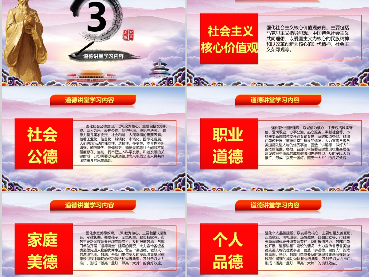 道德讲堂大气精美传统美德学习教育PPT