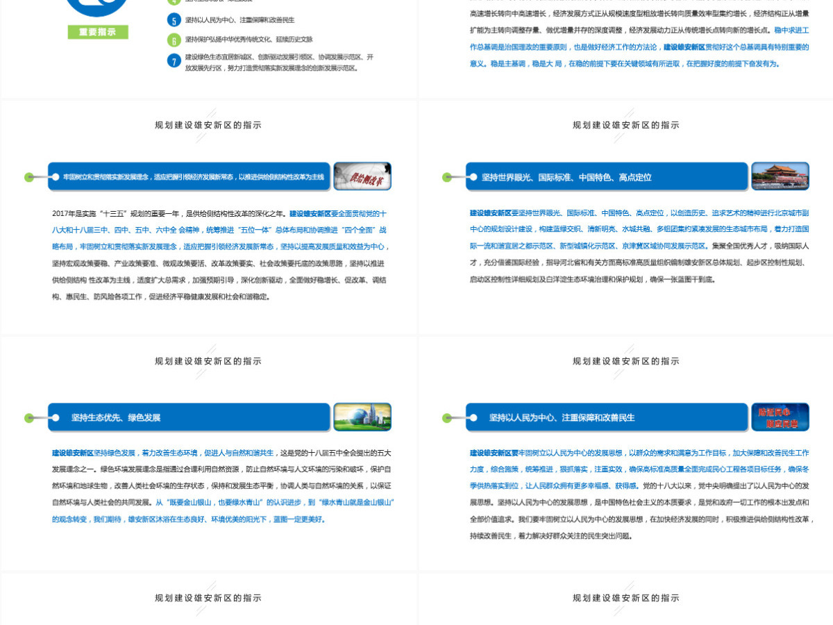 河北雄安新区介绍PPT模板概况规划地图 河北雄安新区介绍PPT模板概况规划地图