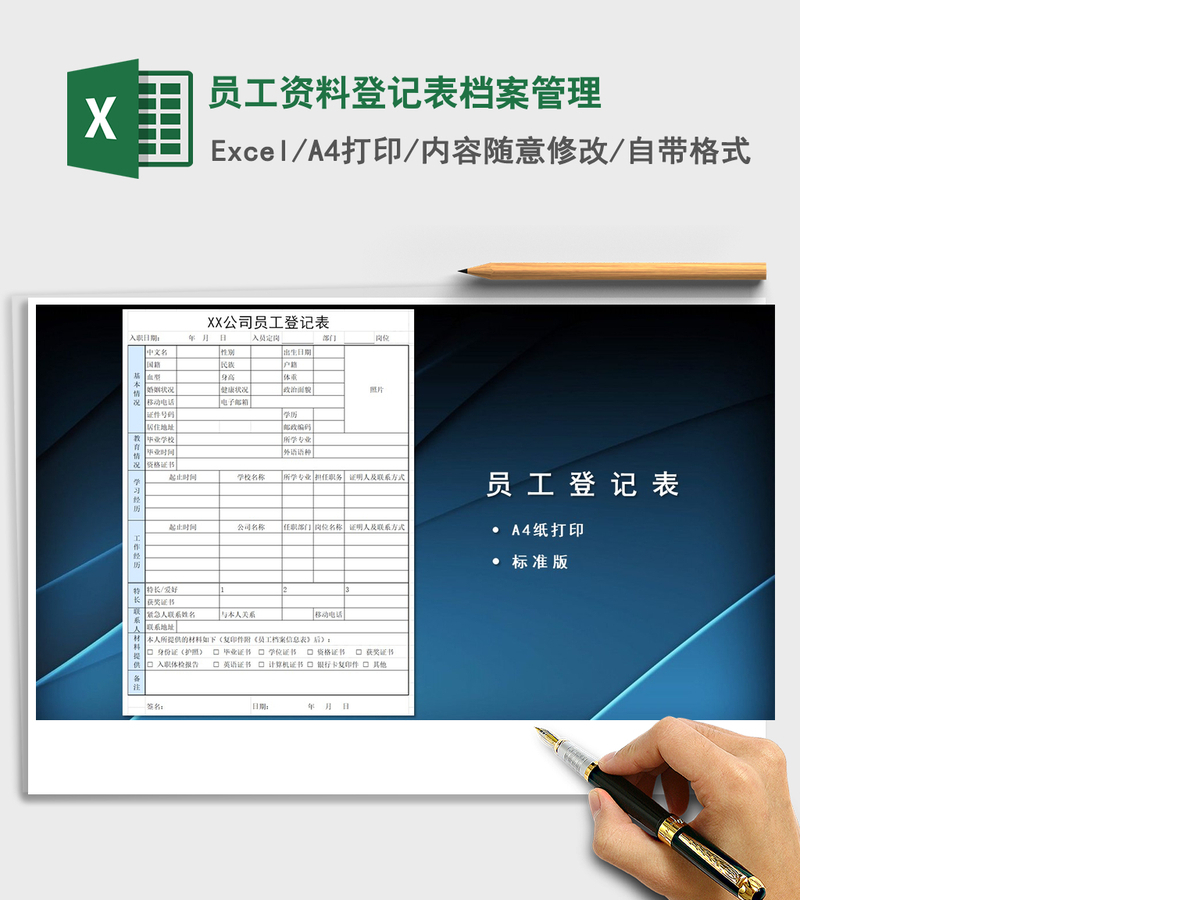 2021年员工资料登记表档案管理 2021年员工资料登记表档案管理