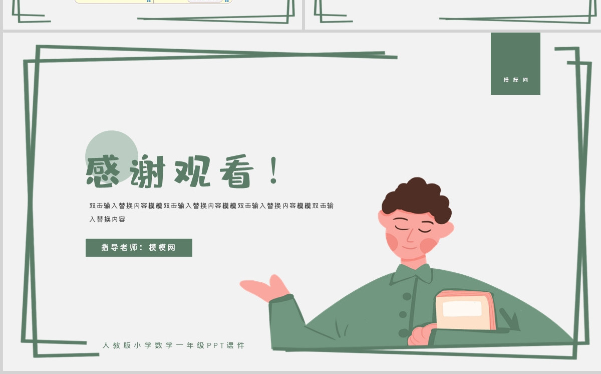 人教版小学一年级数学下册第四课：100以内数的认识（二）——数的顺序 比较大小（含配套教案）课件PPT