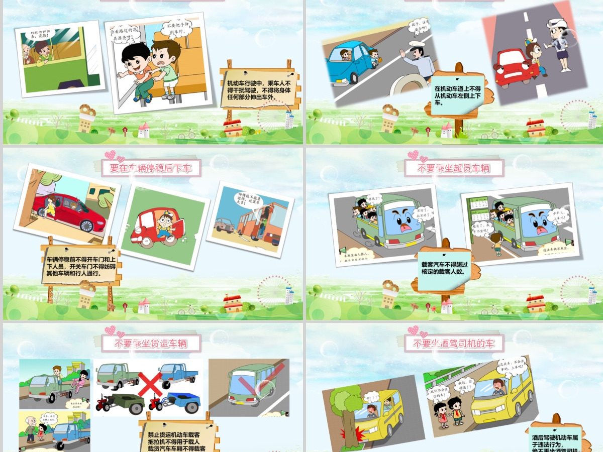 学生道路交通安全教育PPT