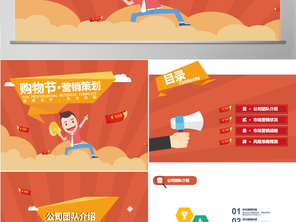 卡通扁平化购物节营销策划方案PPT动态模板幻灯片