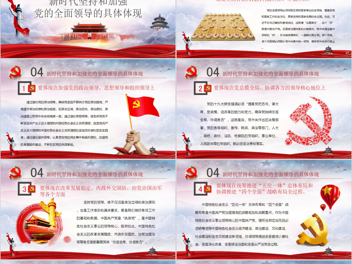 毫不动摇坚持和加强党的全面领导党课ppt 毫不动摇坚持和加强党的全面领导党课ppt