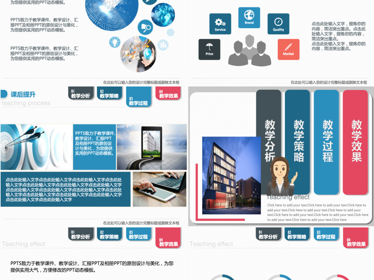 教学设计PPT课件模板幻灯片下载