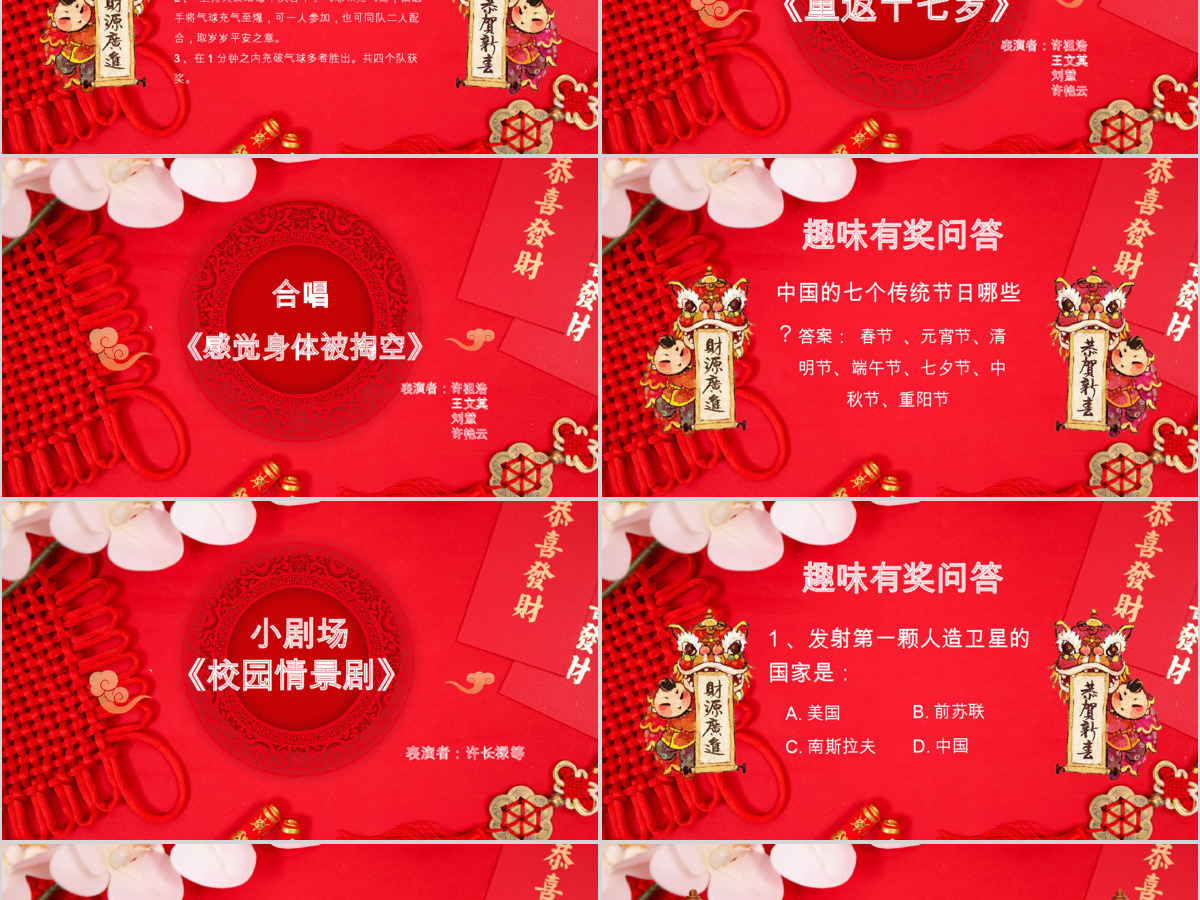 中国风鼠年企业联欢晚会节目单PPT模板