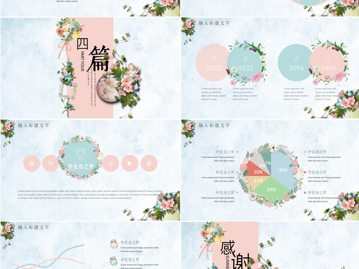 初夏唯美文艺小清新工作总结ppt模板 初夏唯美文艺小清新工作总结ppt模板