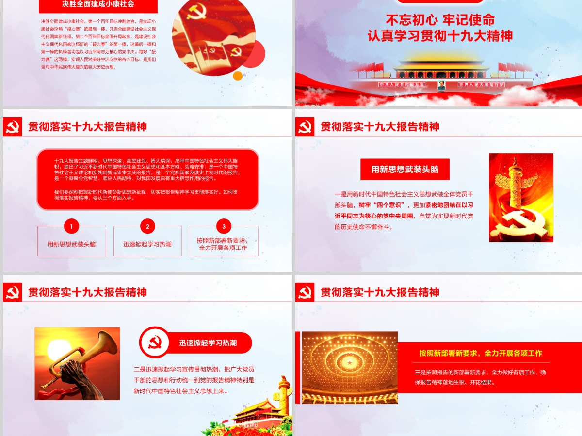 2019党的十九大精神PPT模板--含讲稿 2019党的十九大精神PPT模板--含讲稿