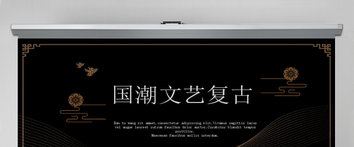 中国风祥云线条花纹国潮文艺复古教学课件PPT模板