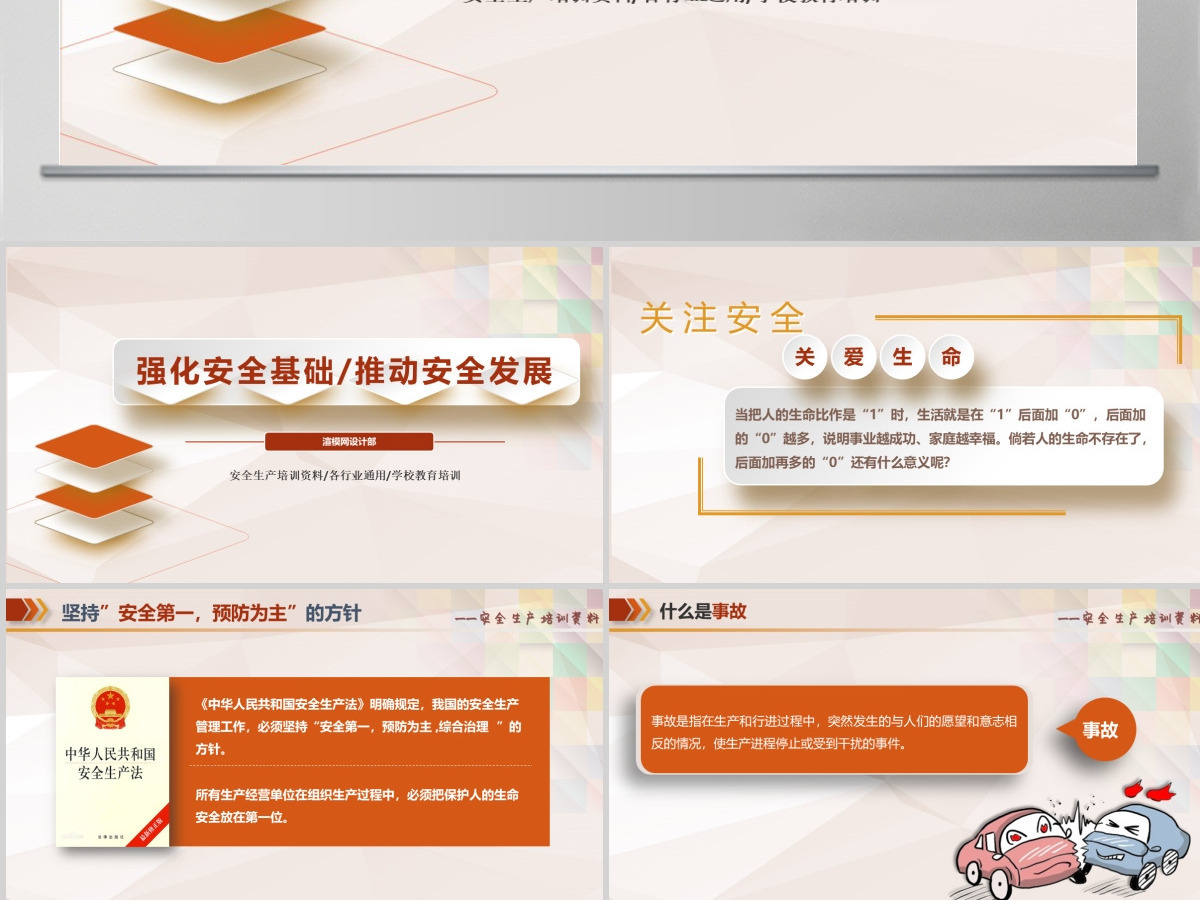 安全生产安全知识专题培训PPT 安全生产安全知识专题培训PPT