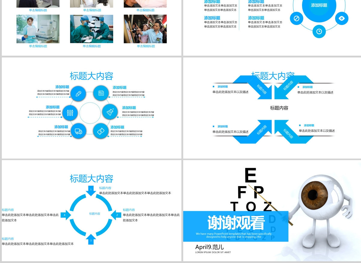 蓝色创意眼科医院动态PPT封面含PSD