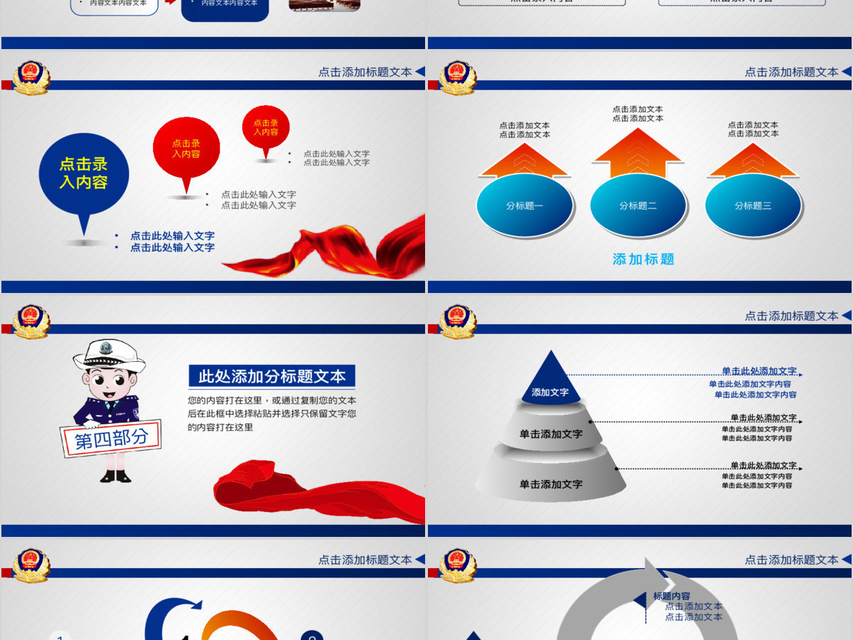 公安警察武警消防动态PPT 公安警察武警消防动态PPT