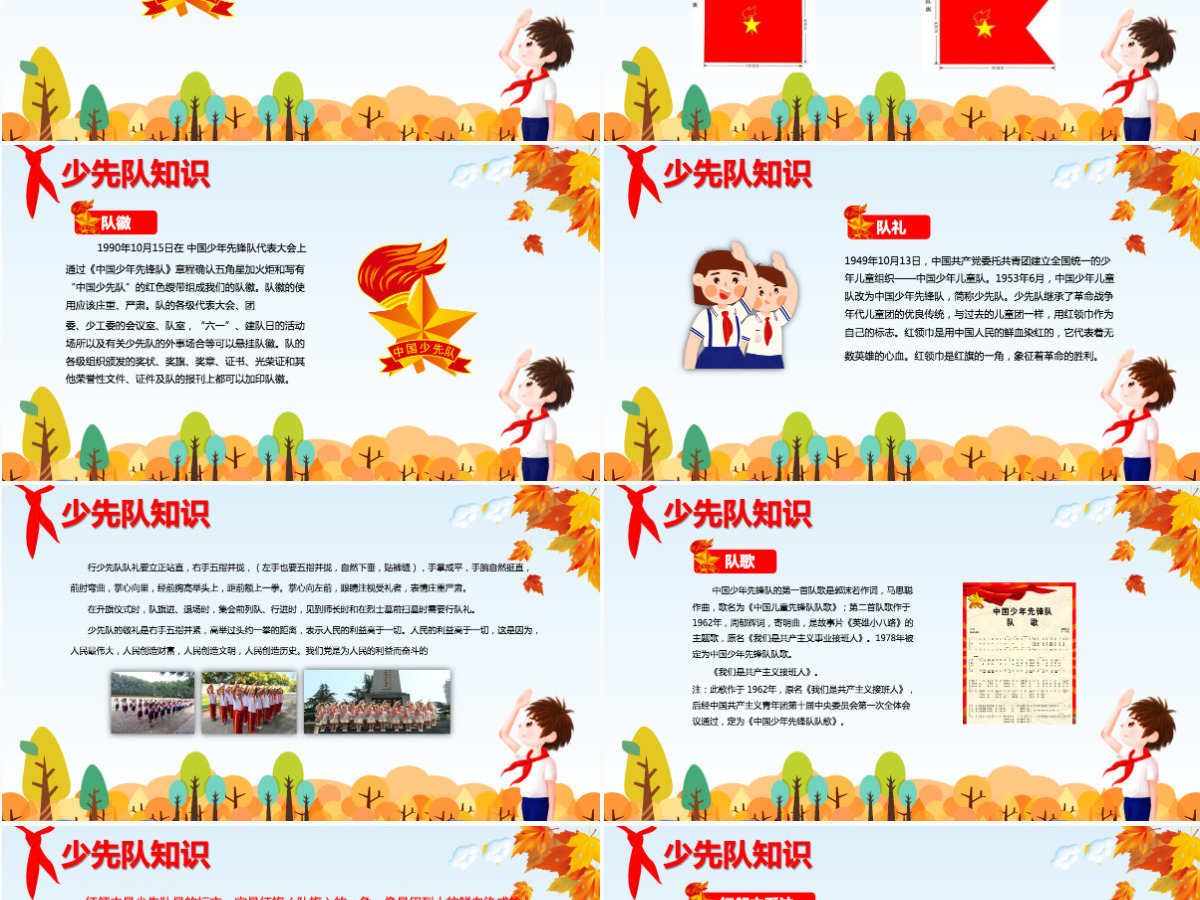 卡通中国少先队诞辰74周年主题班会