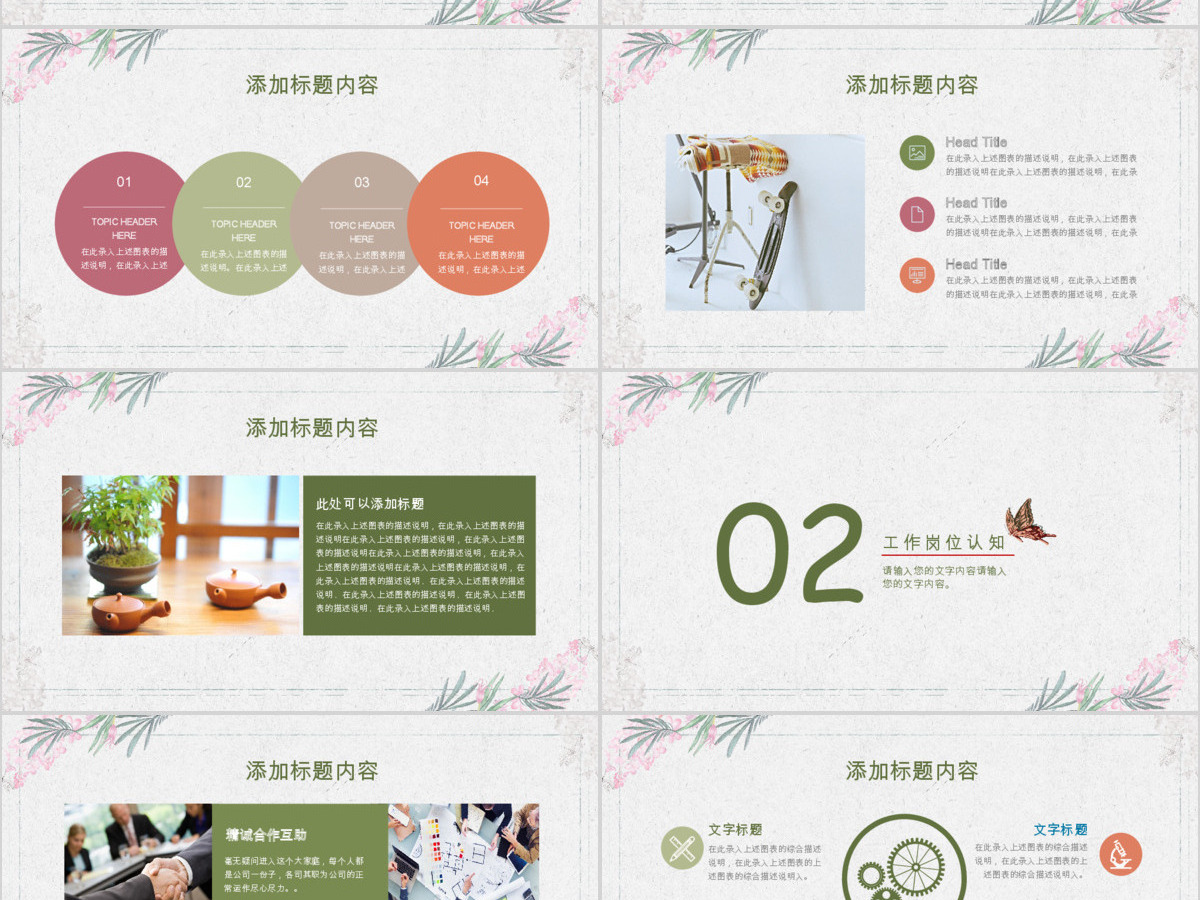 公司岗位竞聘求职个人简历PPT 公司岗位竞聘求职个人简历PPT
