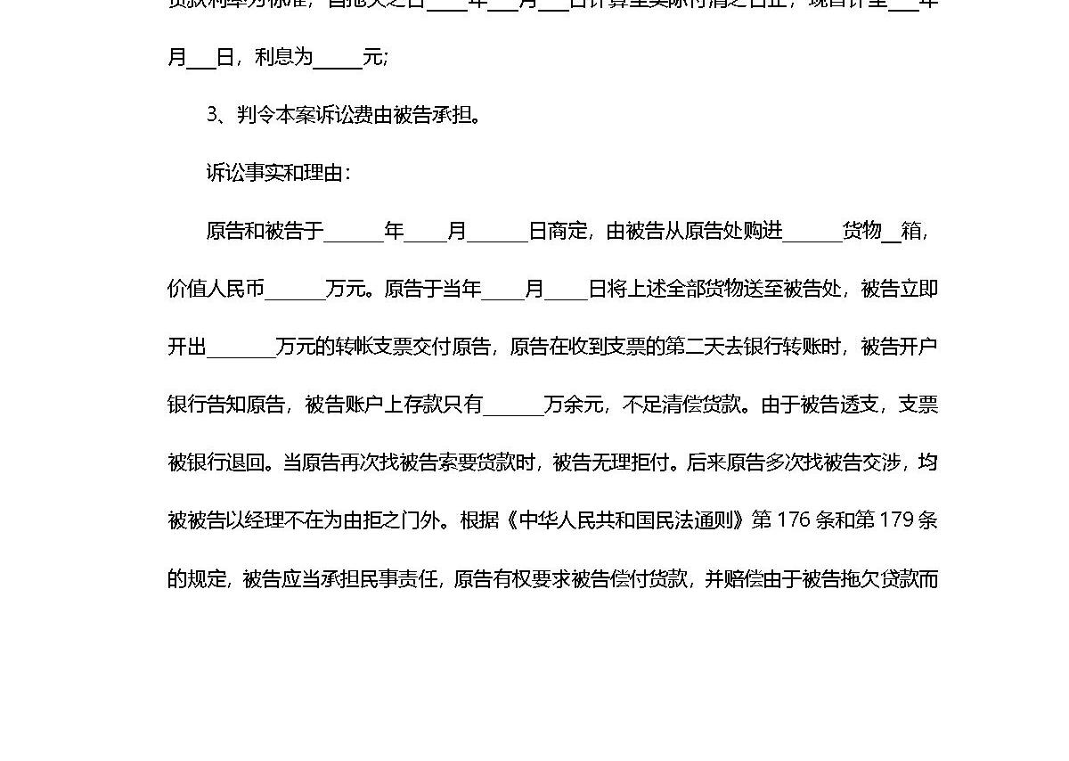 经济纠纷起诉状范本 经济纠纷起诉状范本