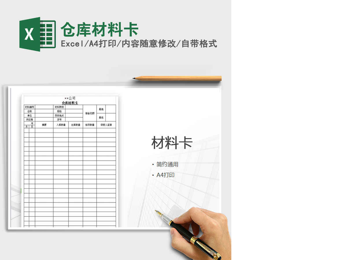 2021年仓库材料卡