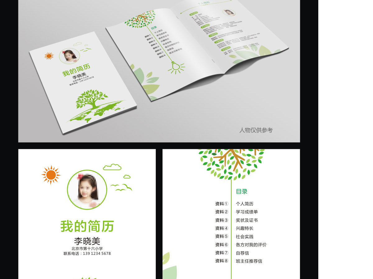 小升初简历小学生个人简历幼升小儿童简历2