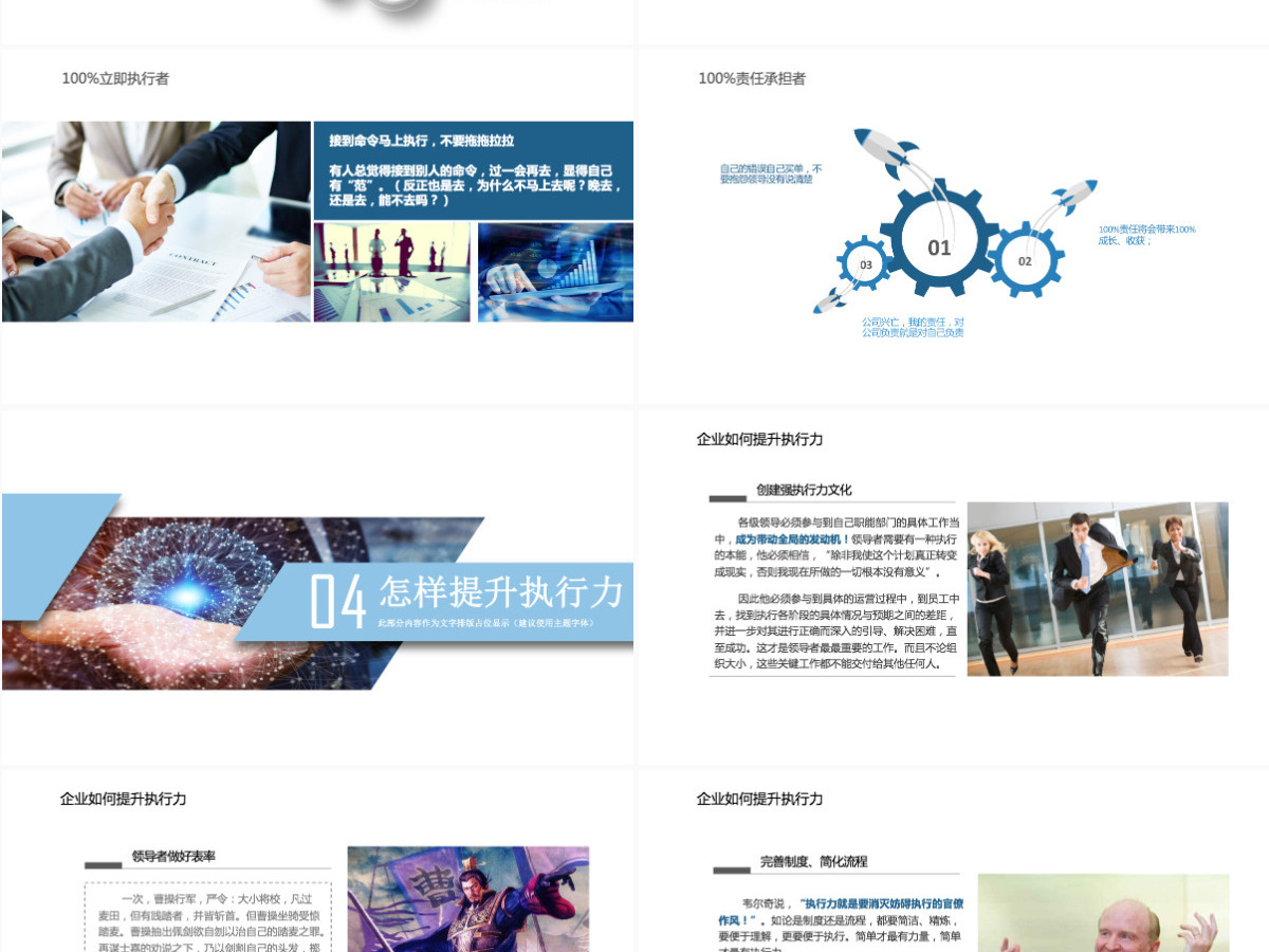 企业员工执行力培训PPT模板