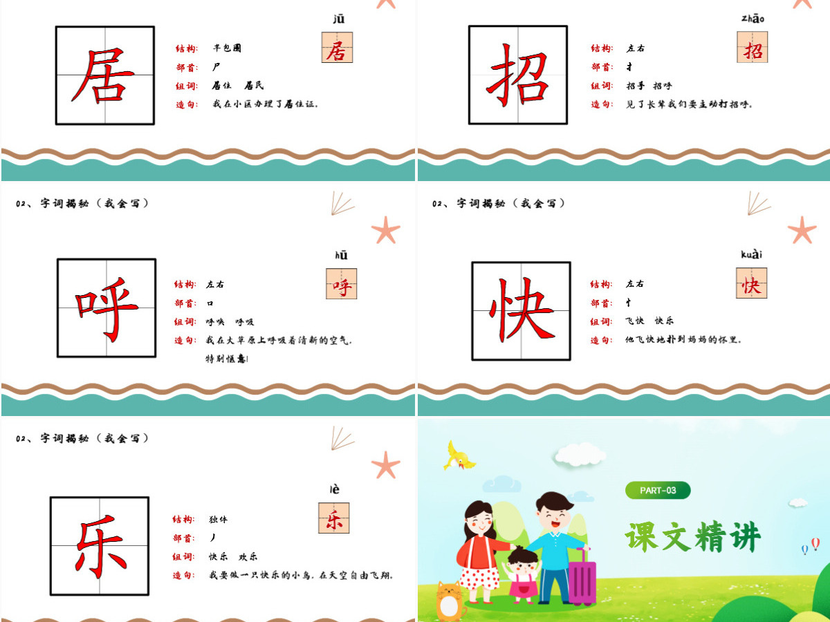 2022树和喜鹊PPT卡通风课文第6课小学一年级语文下册人教版教学课件