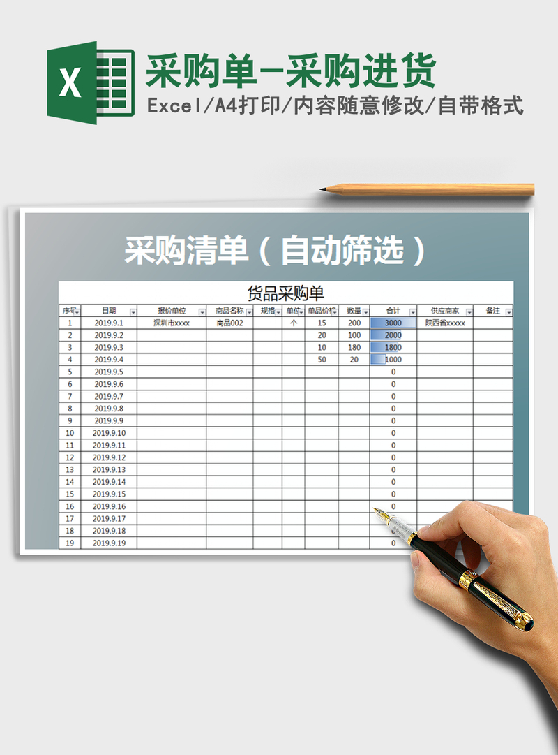 2021年采购单-采购进货 2021年采购单-采购进货