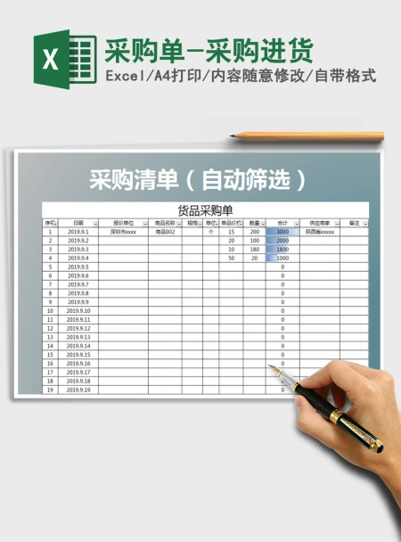 2021年采购单-采购进货