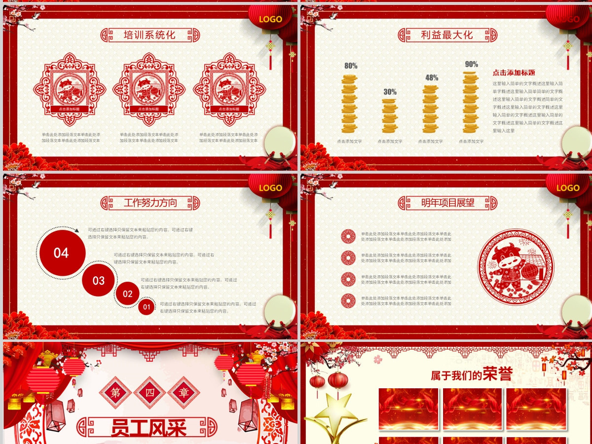 原创2021中国风震撼年会誓师大会年会ppt