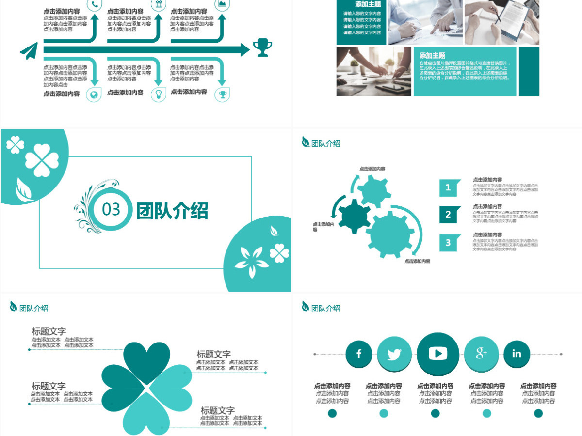 公司商业营销计划书PPT