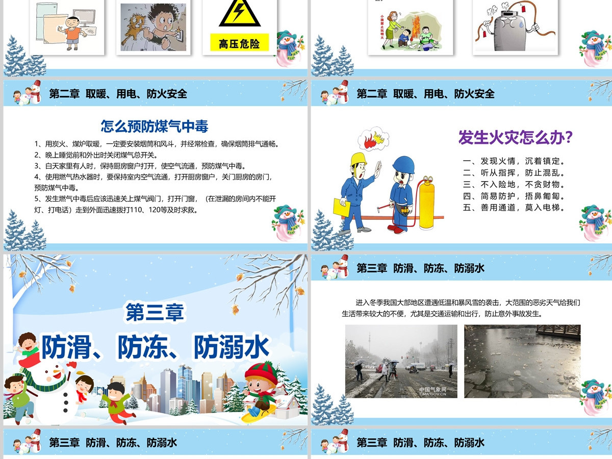 原创寒假安全教育春节安全假期安全主题班会-版权可商用