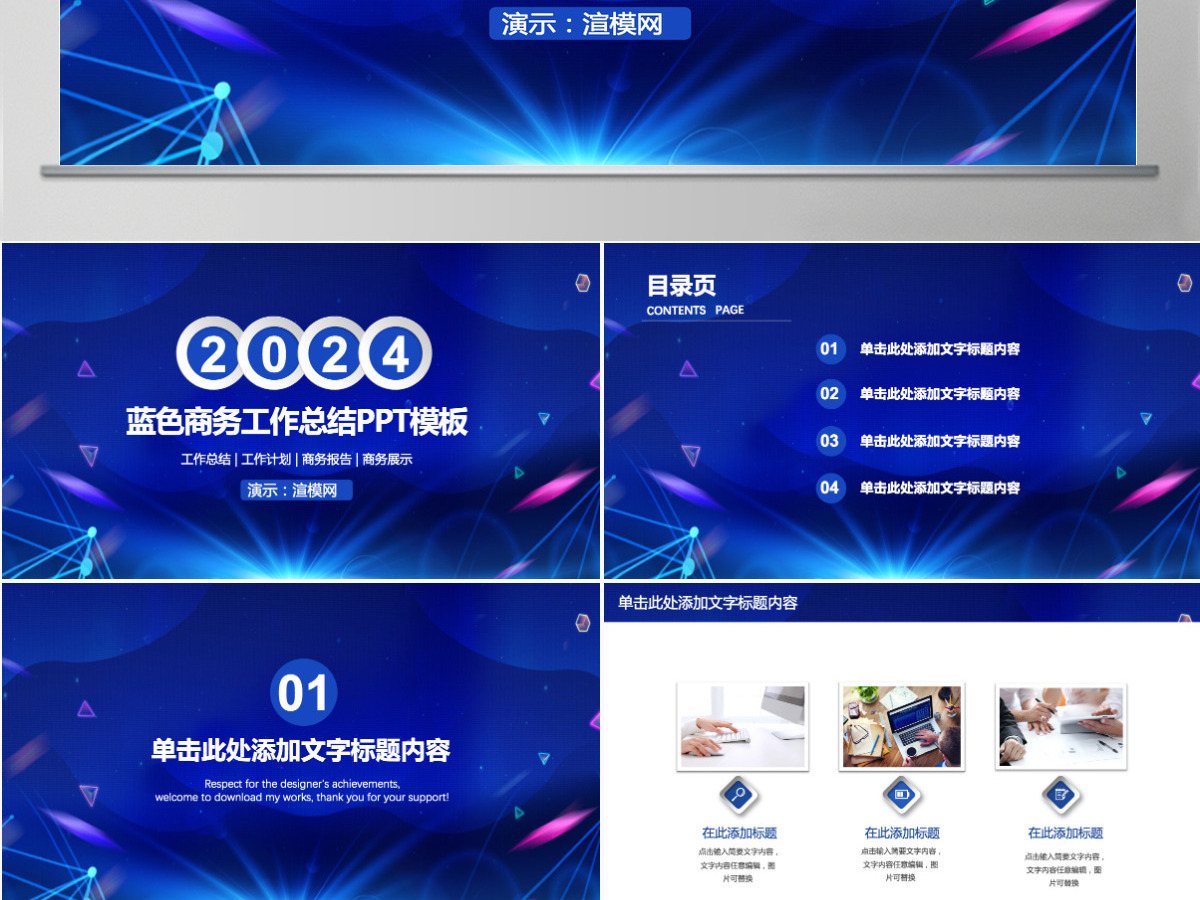 商务年终工作总结汇报告新年计划PPT模板 商务年终工作总结汇报告新年计划PPT模板