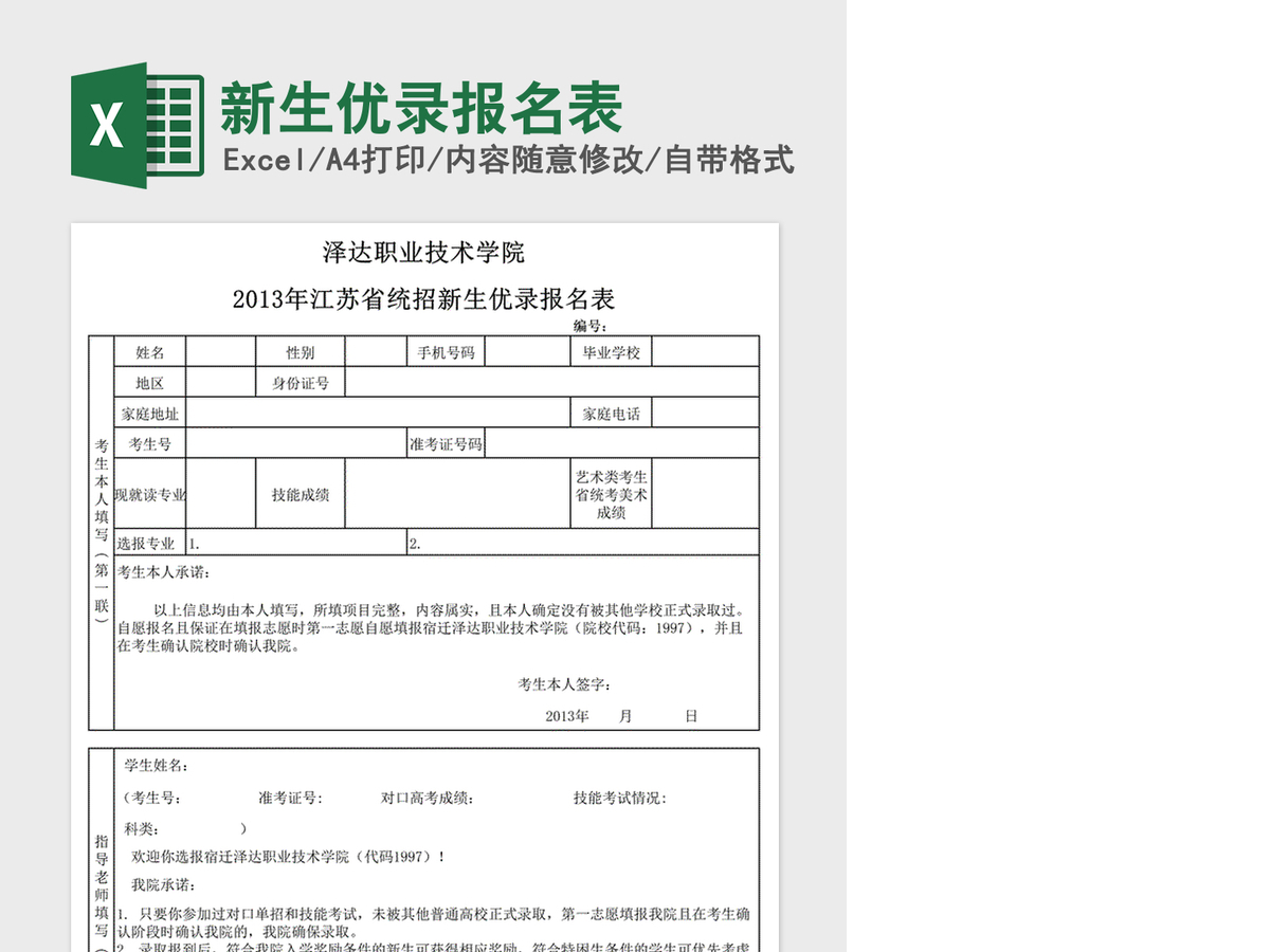 2021年新生优录报名表