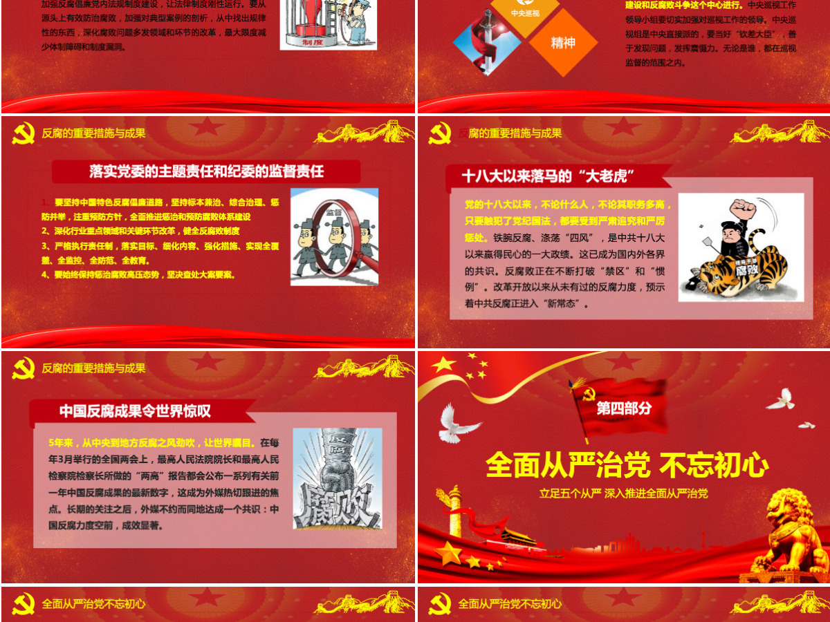 抓好党风廉政建设党课ppt反腐从严治党-含讲稿