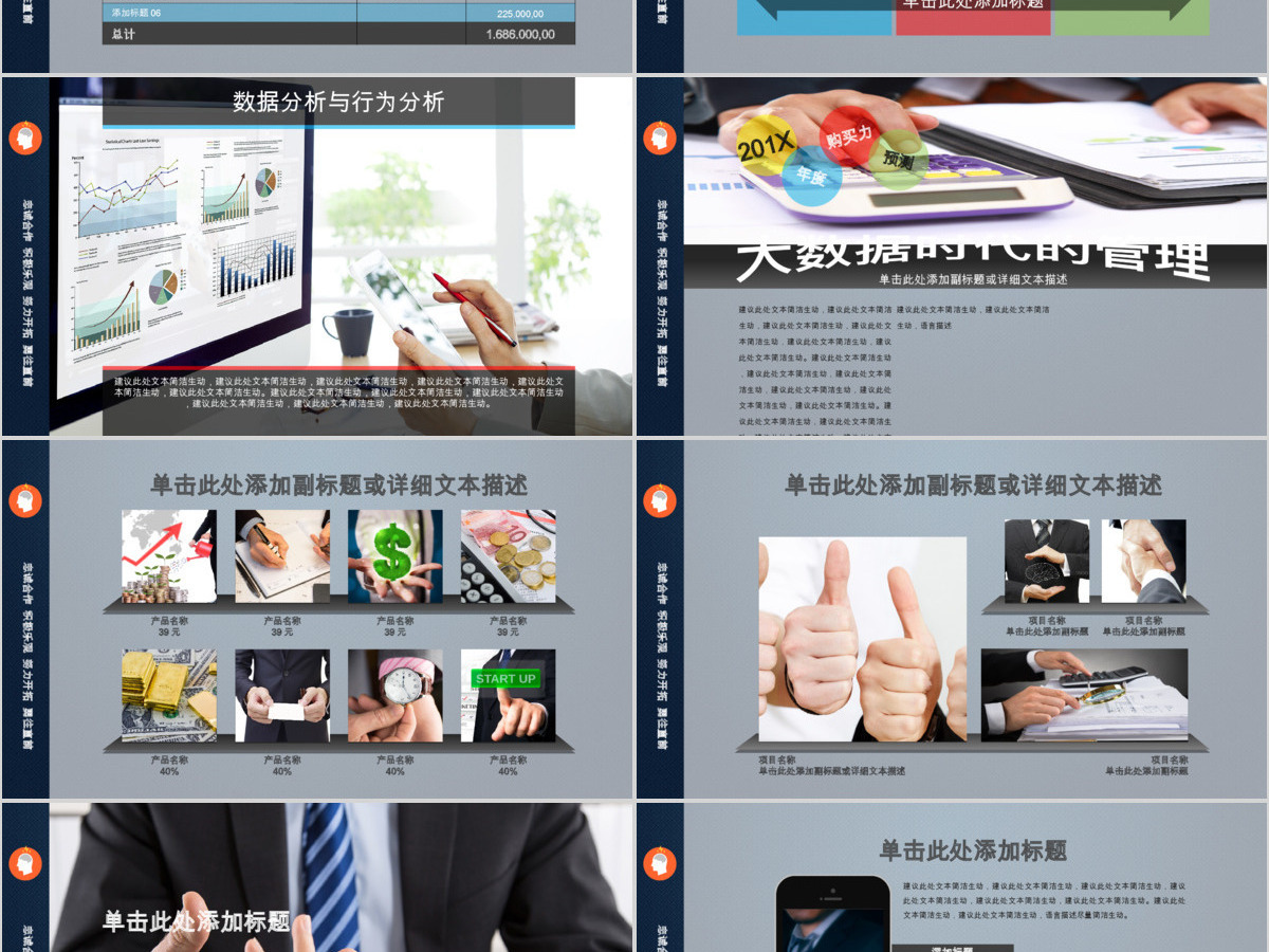 总结汇报商业企业团队介绍销售数据模板