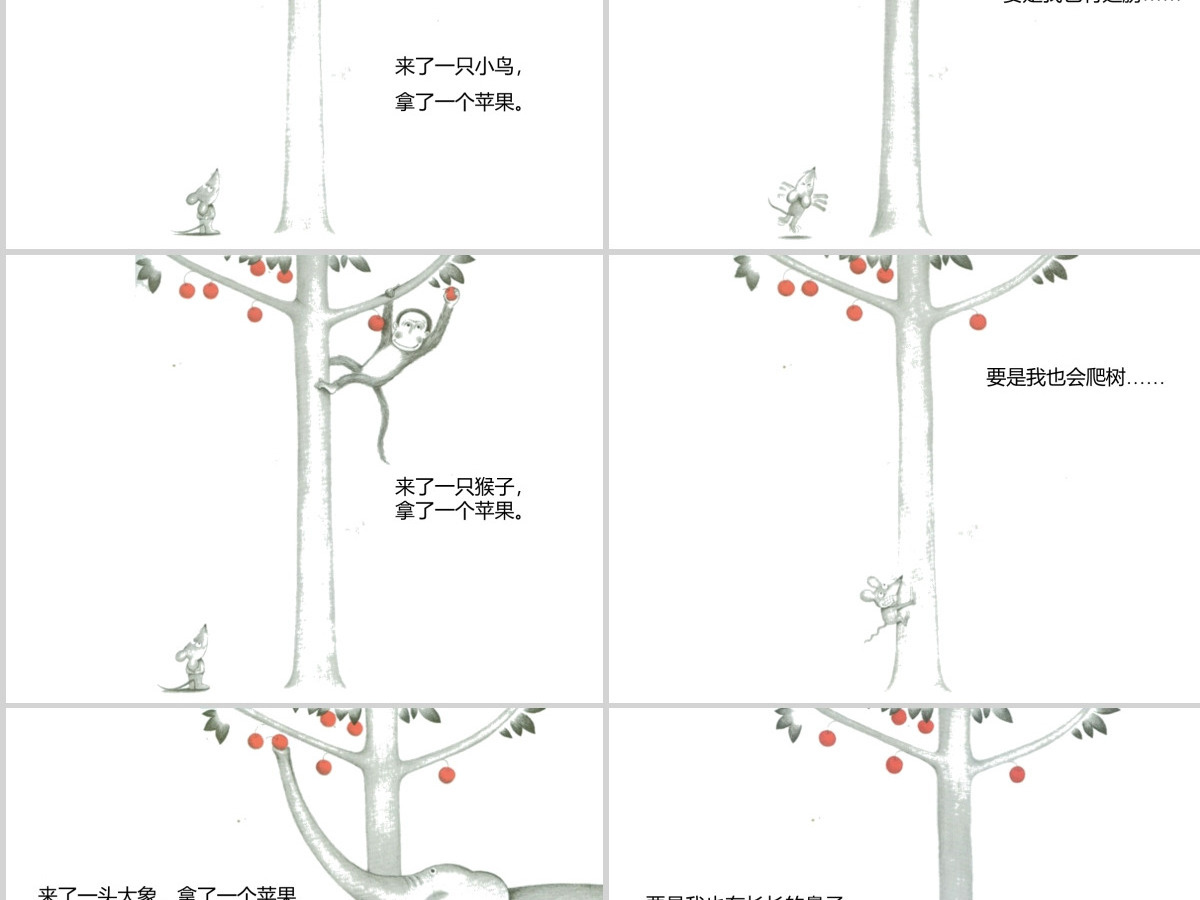 想吃苹果的鼠小弟幼儿绘本教育课件 想吃苹果的鼠小弟幼儿绘本教育课件