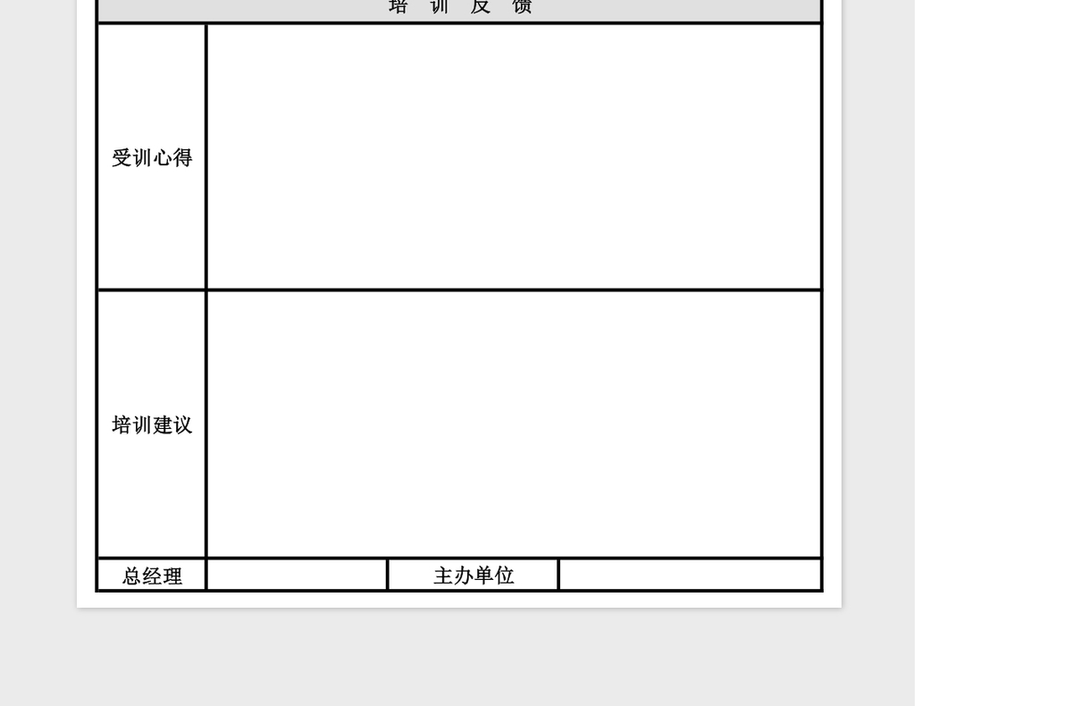 员工培训报告模板