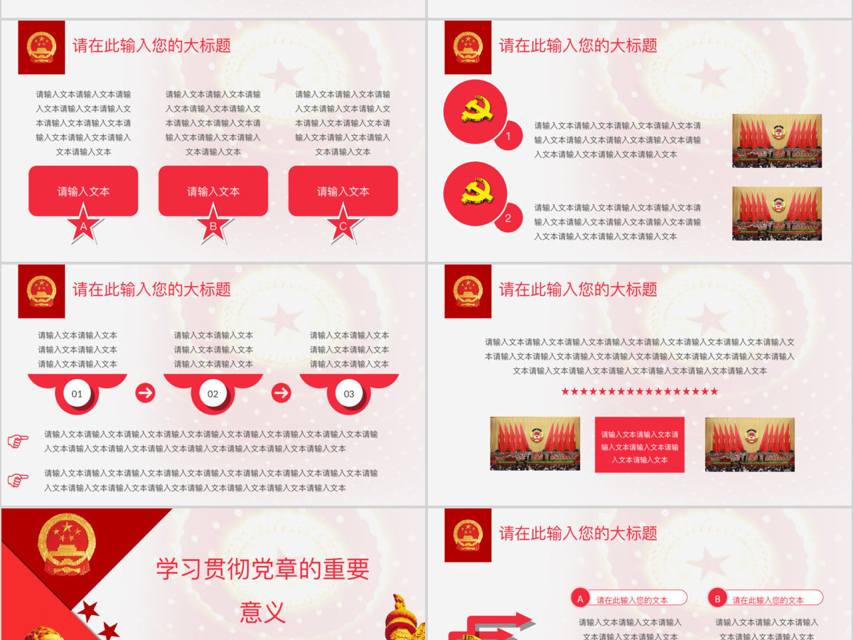 2017聚焦两会政府通用模板幻灯片ppt下载
