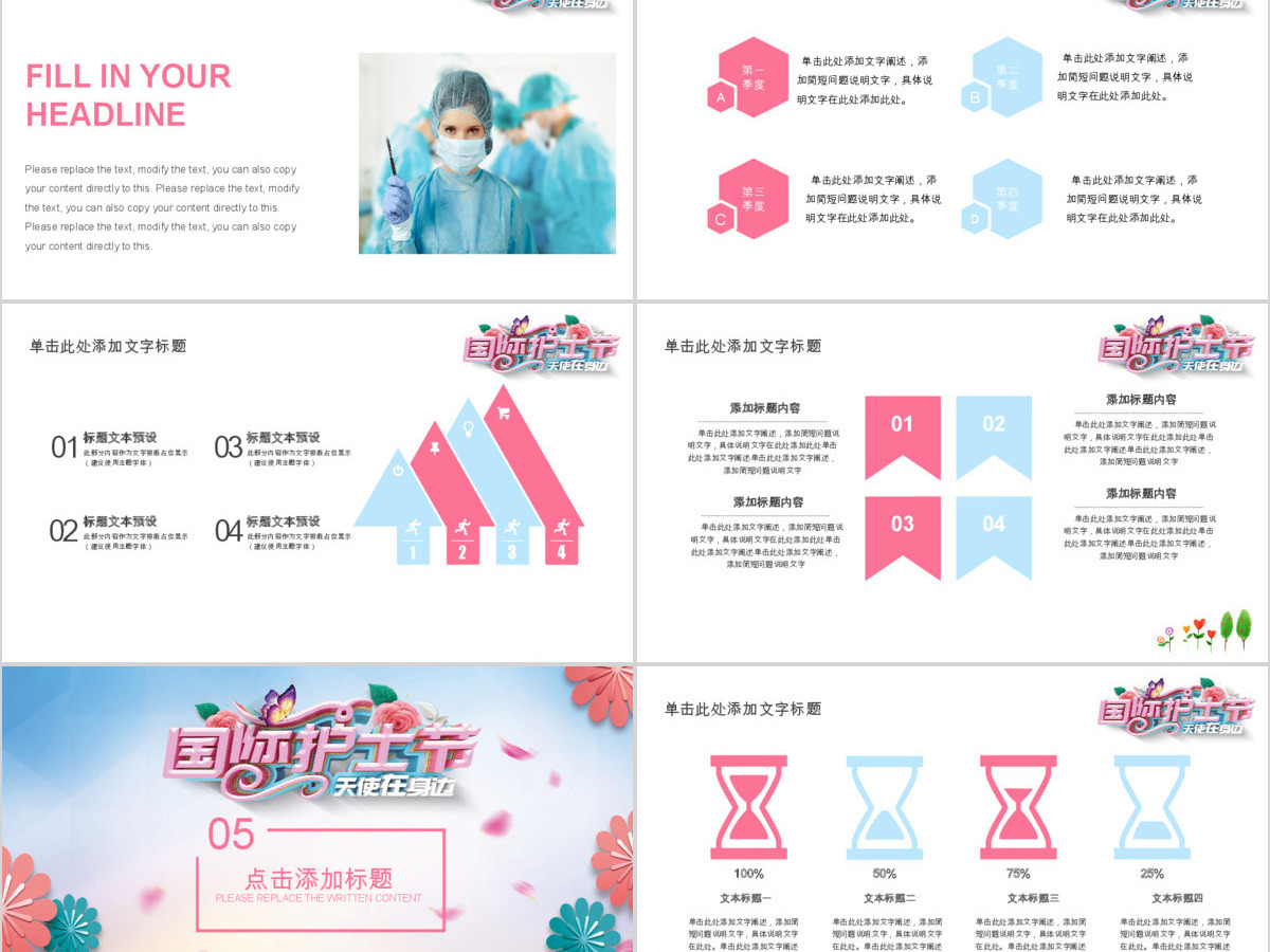 清新简约国际护士节宣传介绍PPT 清新简约国际护士节宣传介绍PPT