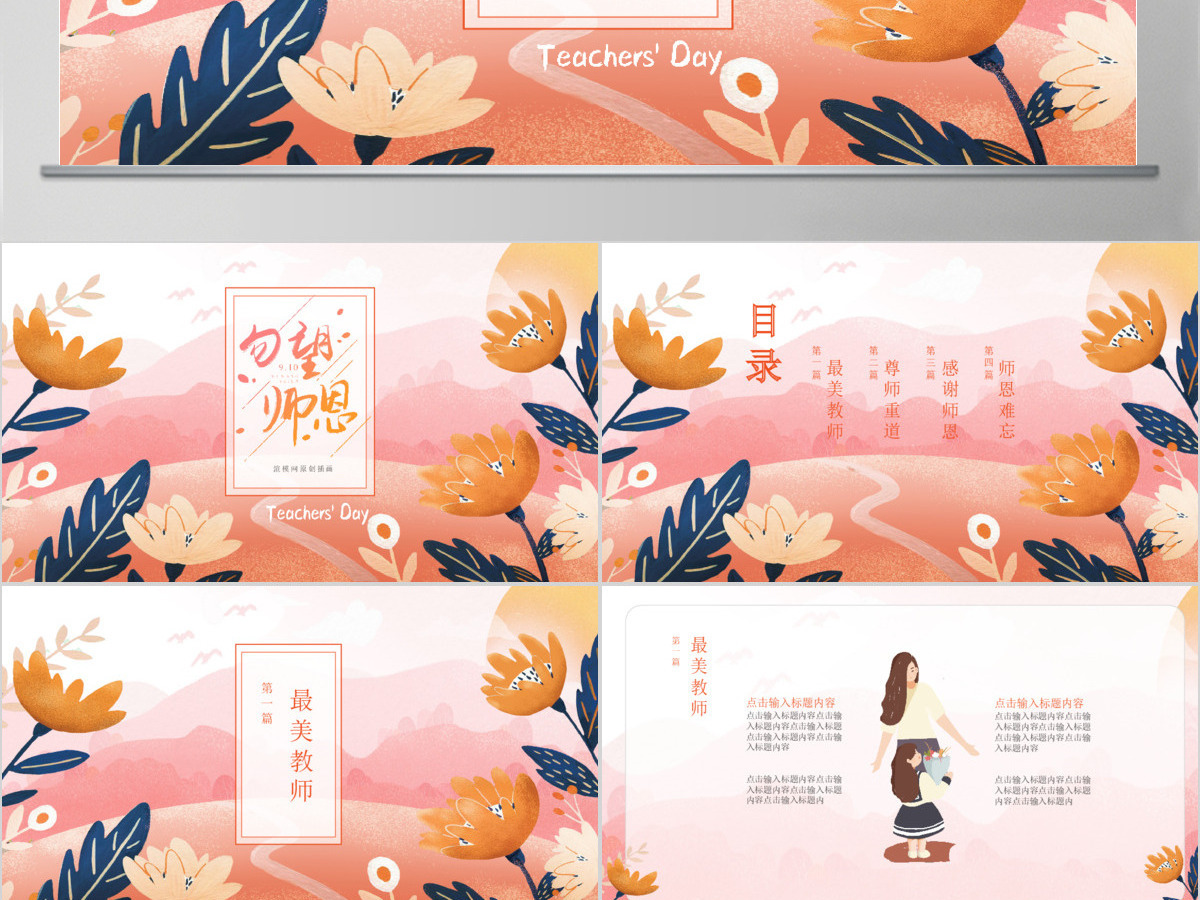 粉红色原创插画教师节PPT模板 粉红色原创插画教师节PPT模板