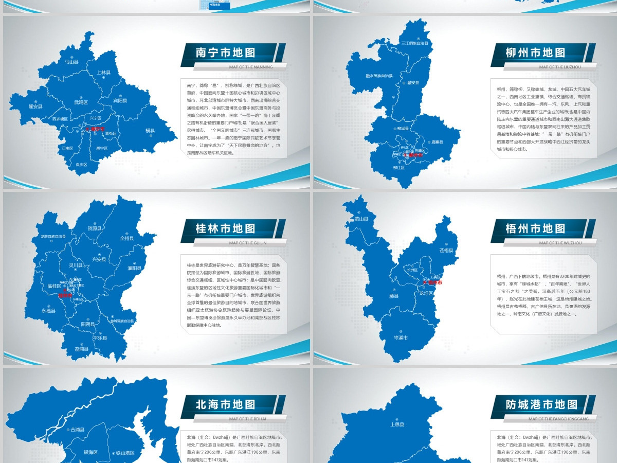 原创蓝色矢量广西壮族自治区政区地图PPT模板,可编辑中国地图
