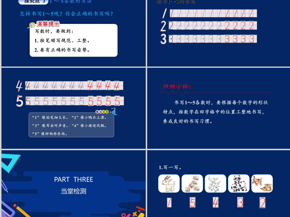 教学课件1-5的认识和加减法人教版小学一年级课件 教学课件1-5的认识和加减法人教版小学一年级课件
