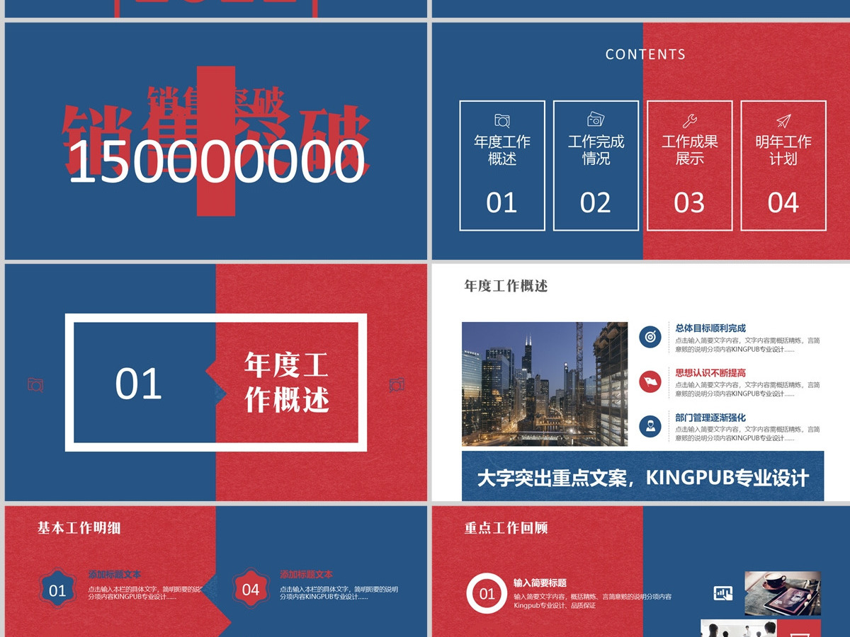 【营销版】不负过去不惧未来年终工作总结