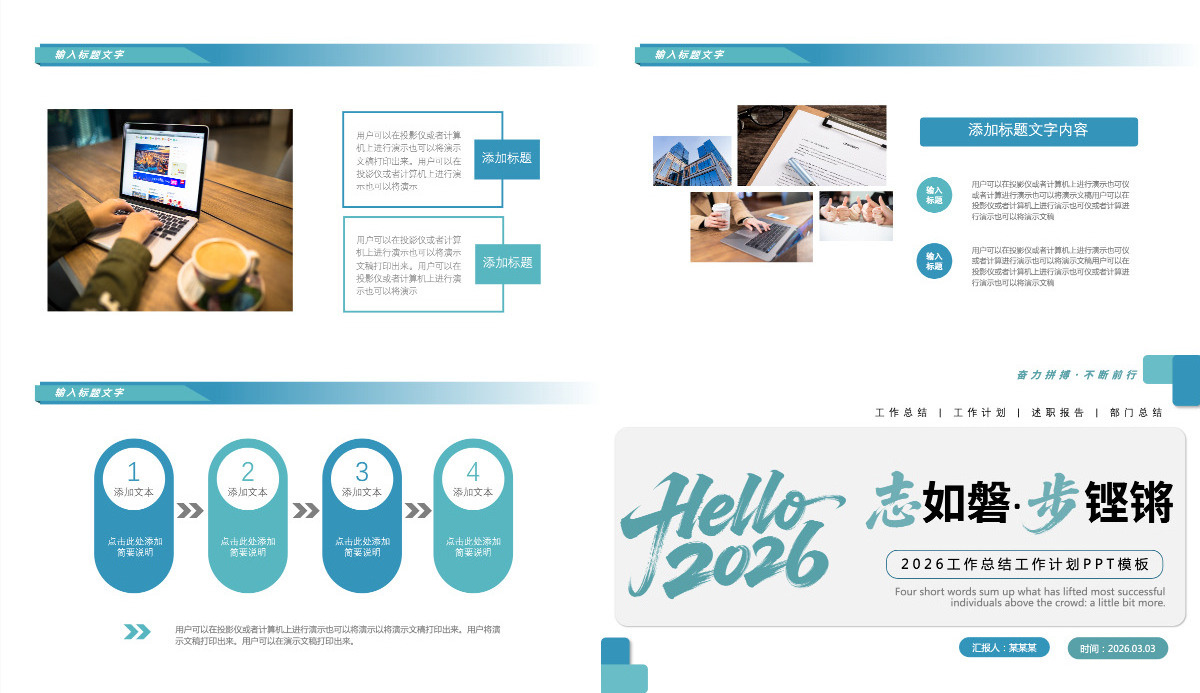 志如磐步铿锵工作总结计划个人工作汇报通用PPT模板