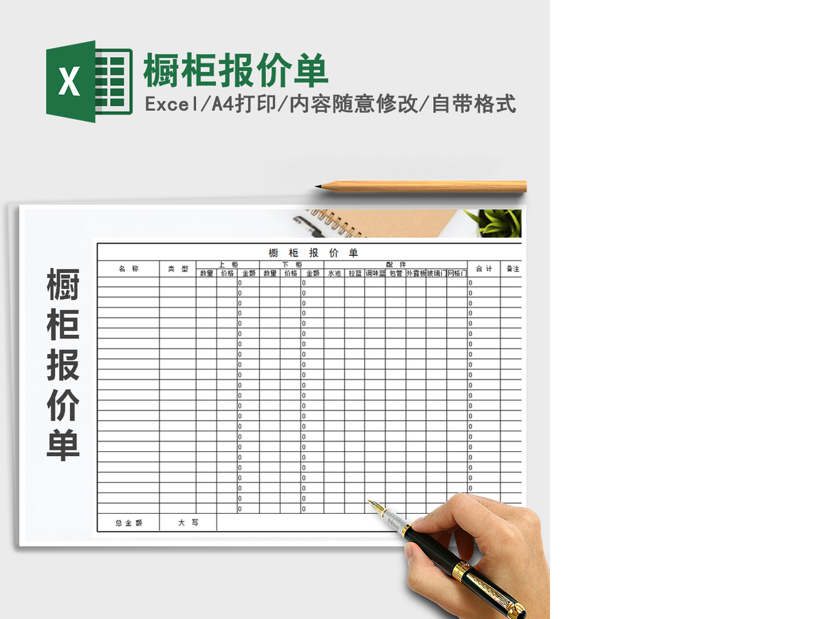 2021年橱柜报价单 2021年橱柜报价单
