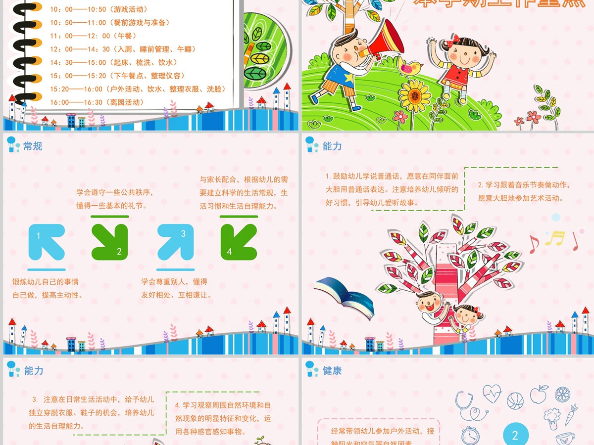 彩色卡通小一班下学期家长会 彩色卡通小一班下学期家长会