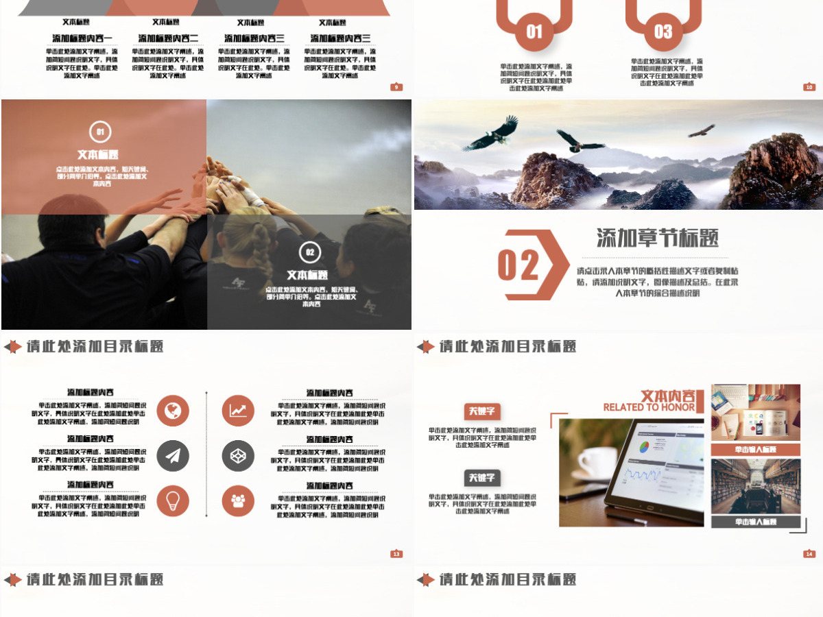 【雄鹰】述职汇报总结计划商务报告PPT