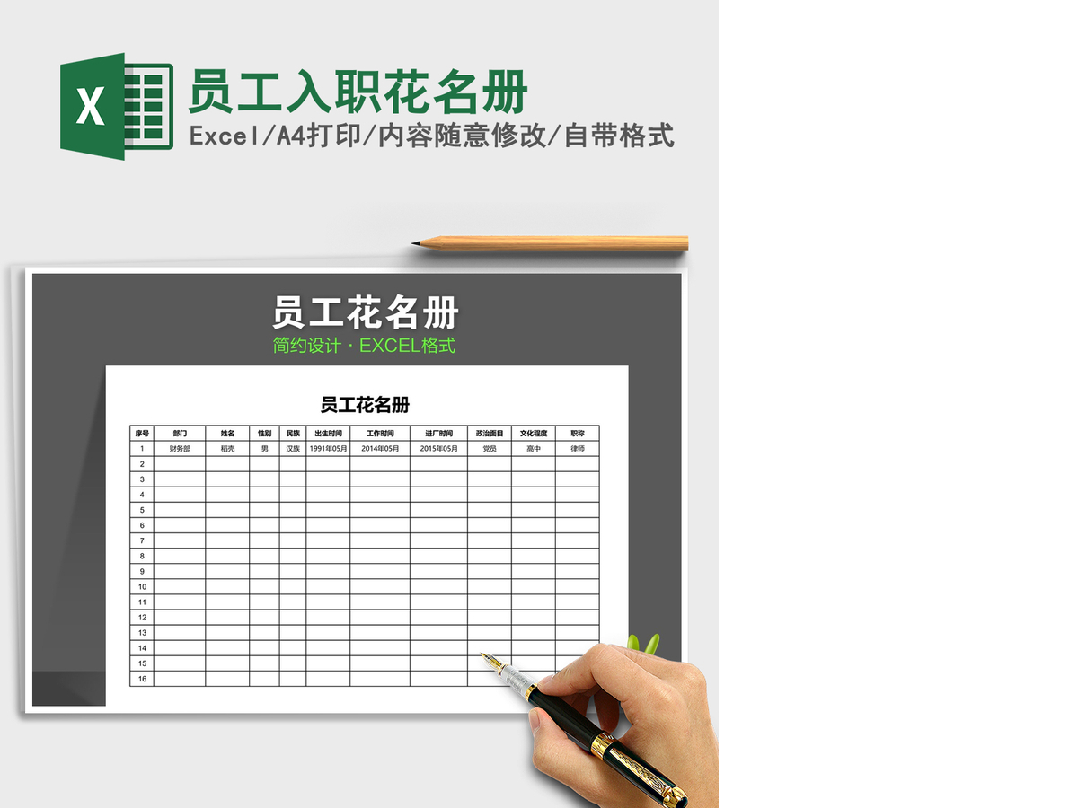 2021年员工入职花名册
