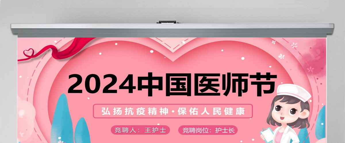 2024中国医师节简约风弘扬抗疫精神保佑人民健康专题课件模板PPT 2024中国医师节简约风弘扬抗疫精神保佑人民健康专题课件模板PPT