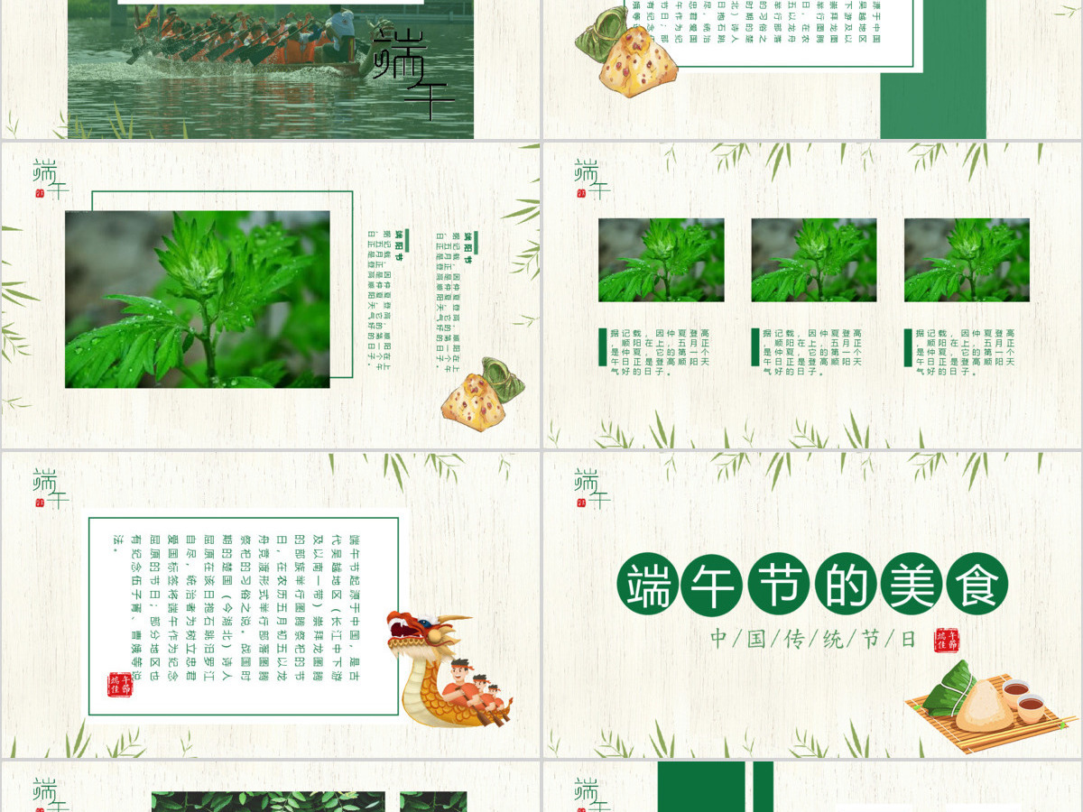 竹叶清新中国风端午节文化介绍PPT模板